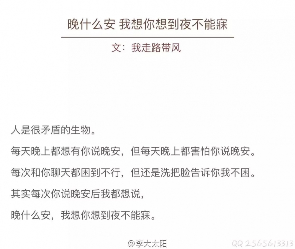 晚什么安 我想你想到夜不能寐.