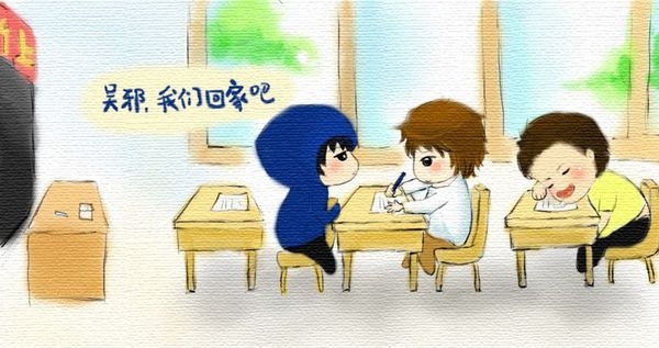 无邪，我们回家吧