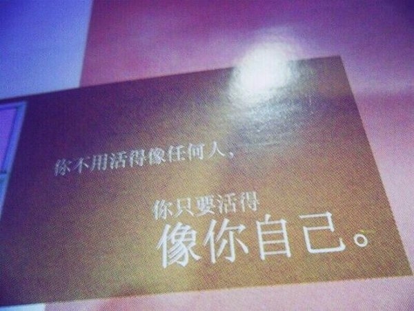 轻松时别忘了努力 难过时别忘了梦想