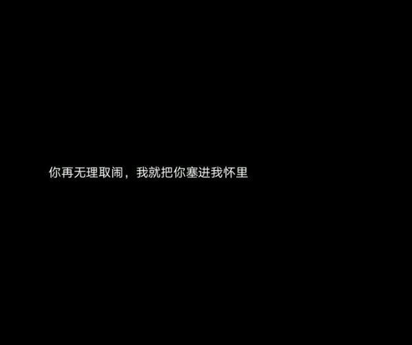 最难过的不过是想放弃却还喜欢。