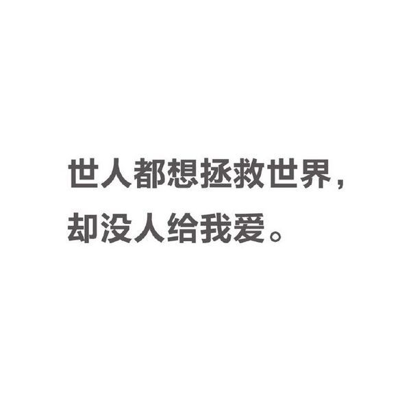 越过山丘，才发现无人等候