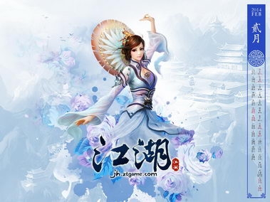 游戏《江湖》新年日历桌面壁纸
