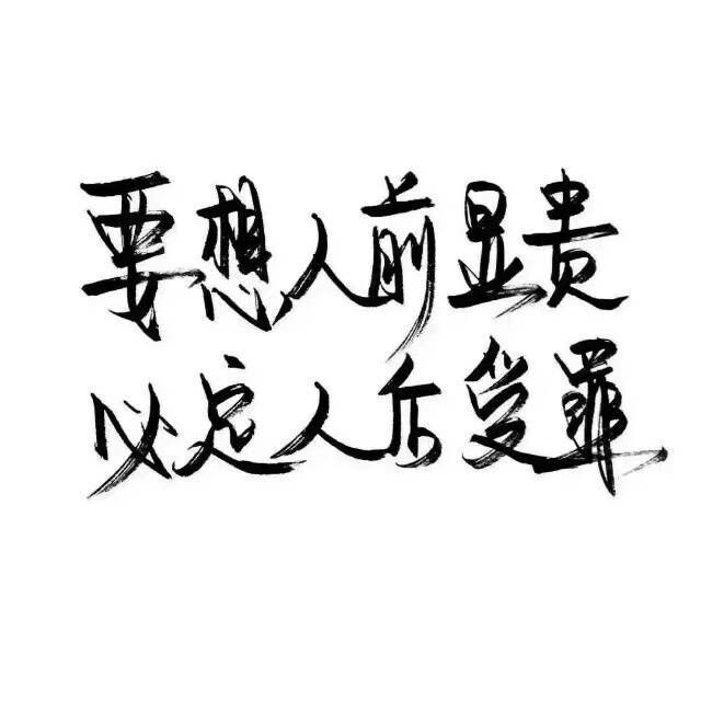 再等等 山南水北我一定陪你去