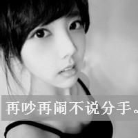 情侣头像：再吵再闹不说分手