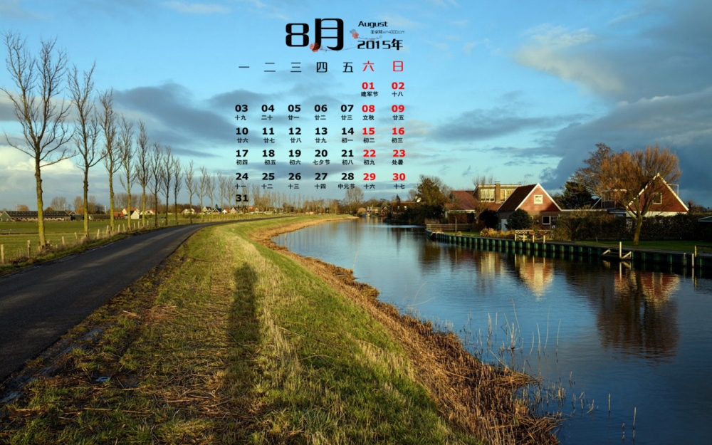 2015年8月日历公路旁的美丽乡村桌面壁纸下载