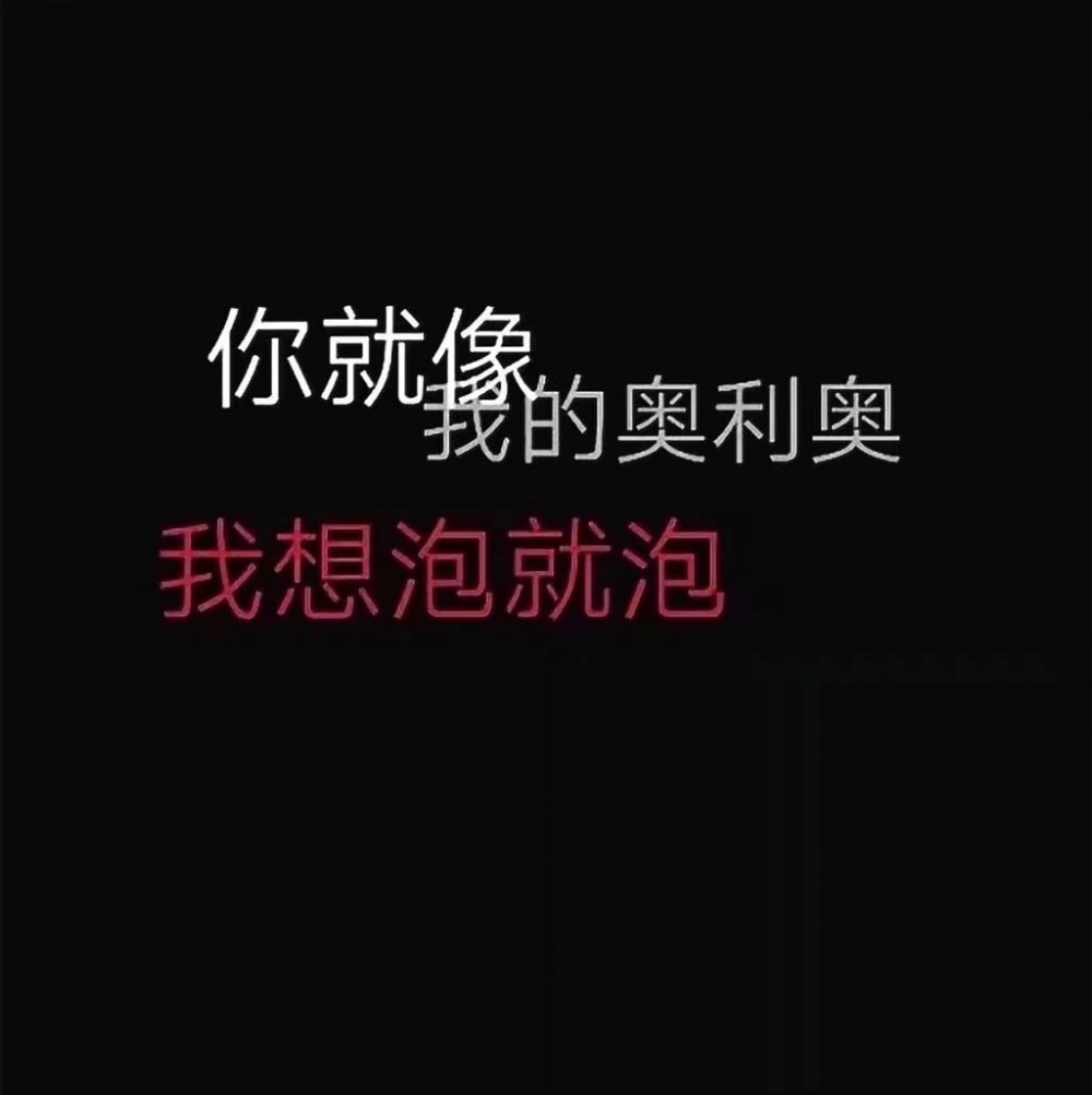 那就错过 都别好过