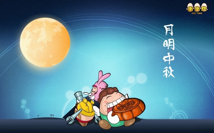 中秋月饼卡通图片桌面壁纸