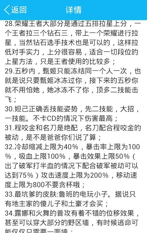 王者农药里你不知道的冷知识