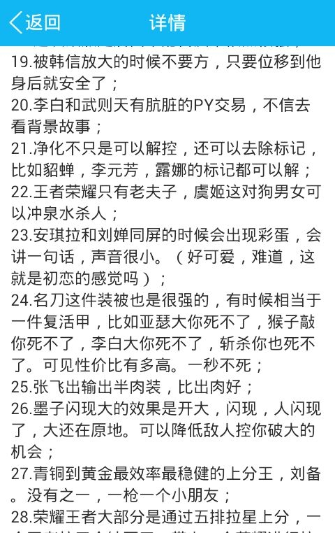 王者农药里你不知道的冷知识