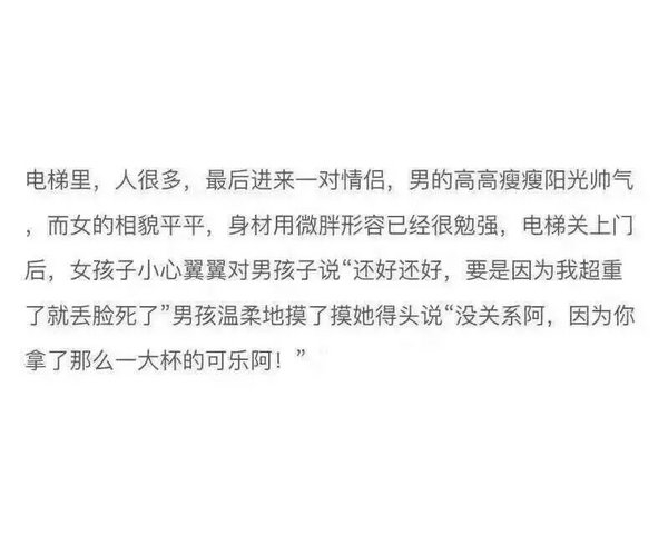 羡慕情侣，而不庆幸自由