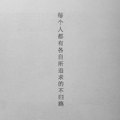 有些人 一旦错过了 就是一辈子
