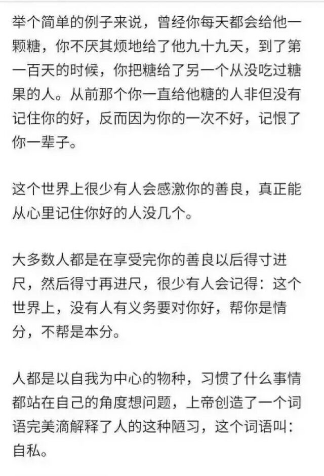 当个坏人吧 好人没前途.