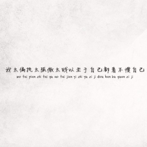 后来她也学会了跌跌撞撞买醉，摇