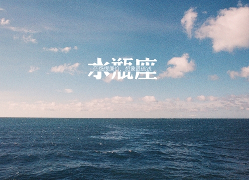 清新水瓶座个性唯美文字图片