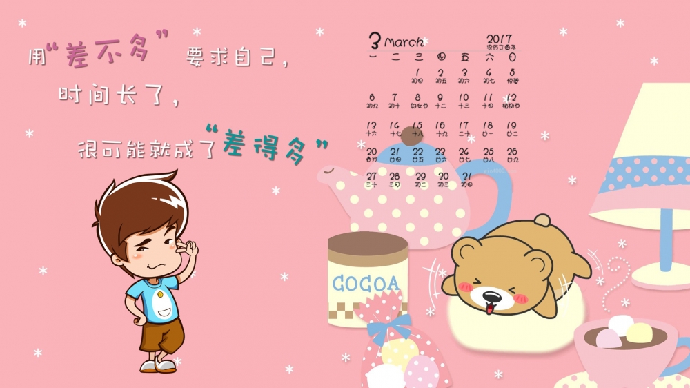 2017年3月卡通可爱日历壁纸