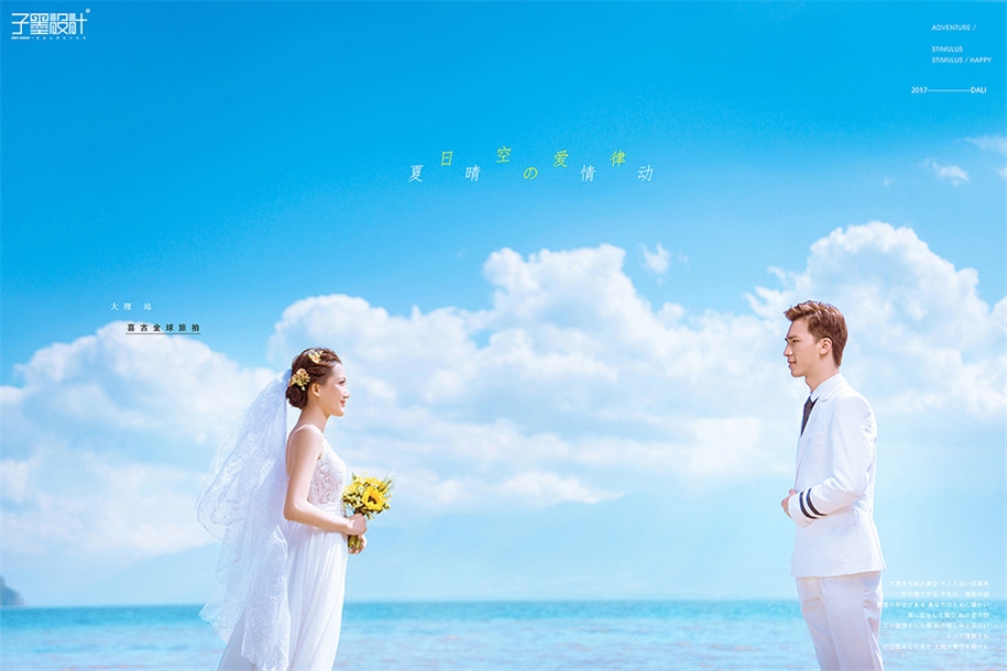 夏日晴空 婚纱照