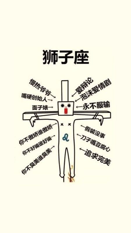 十二星座之心机婊