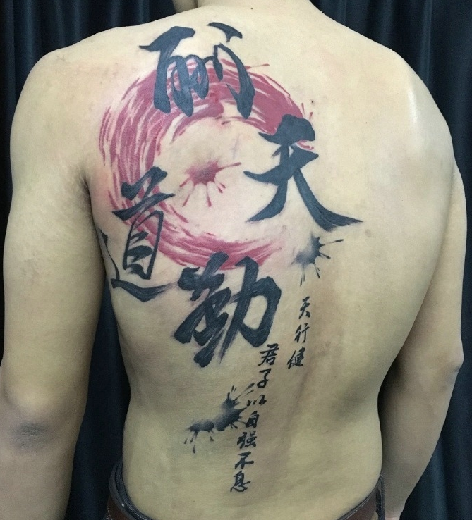 男性背部的个性汉字纹身图片