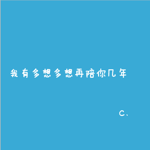 我需要一个蓝色的梦
