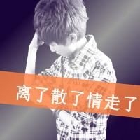 情侣头像：再吵再闹不说分手