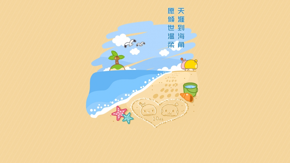 蘑菇点点十年爱恋语录高清壁纸