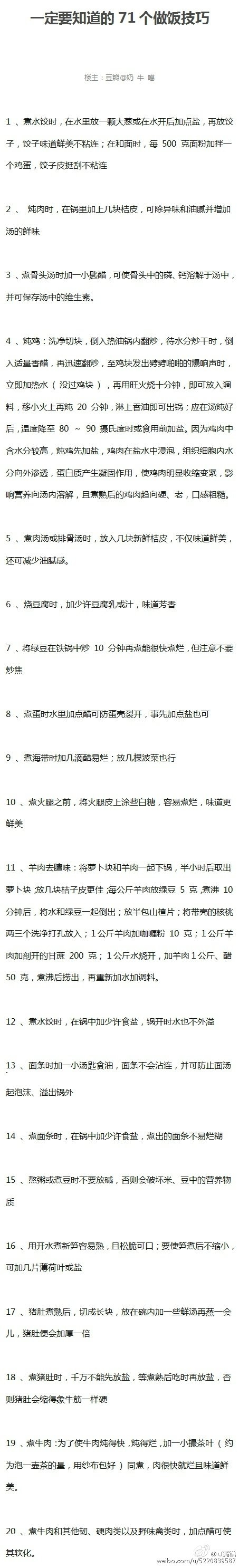 71个做饭技巧,你一定要知道的