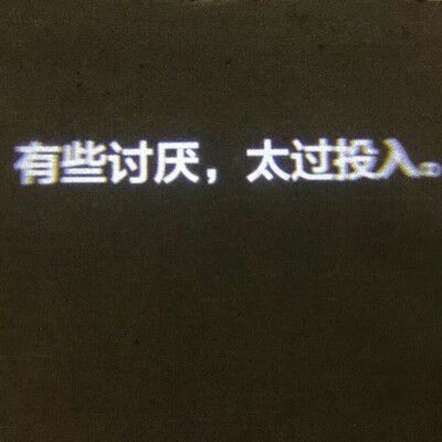 有些人 一旦错过了 就是一辈子