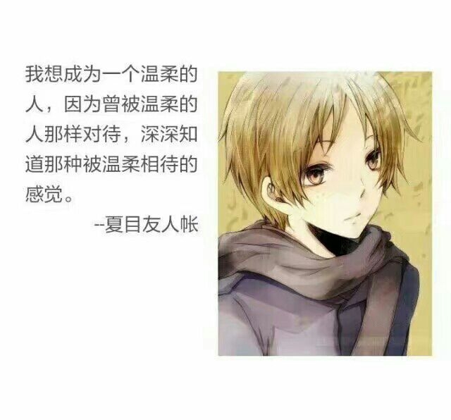 今生不悔入夏目 来世愿做帐中妖