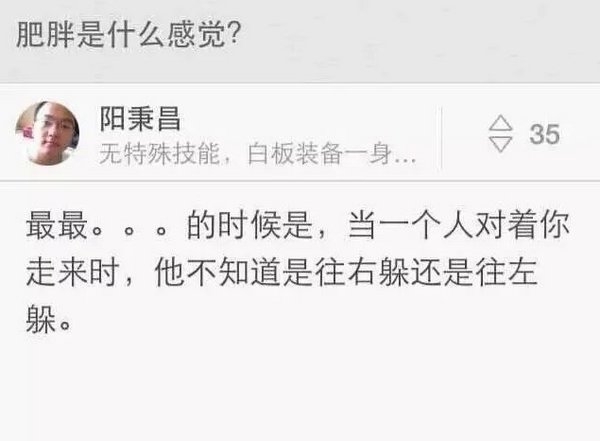 胖是什么样的一种感觉