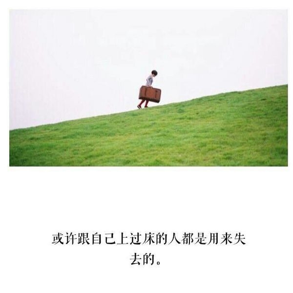 总有一个人让你的下体甚是想念，却无法交集