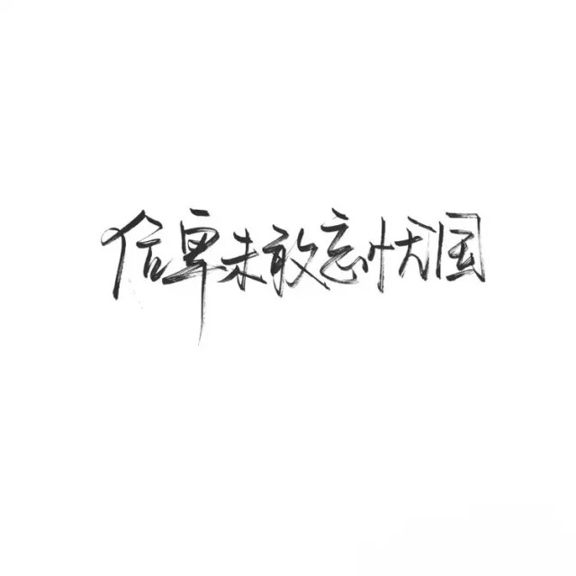 幼稚寒：我多想要你