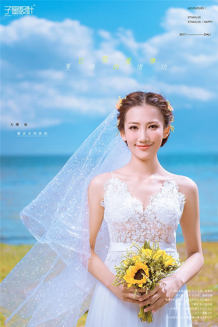 夏日晴空 婚纱照