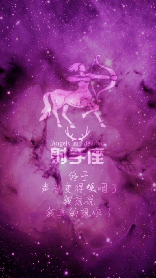 星空版十二星座，请你对号入座