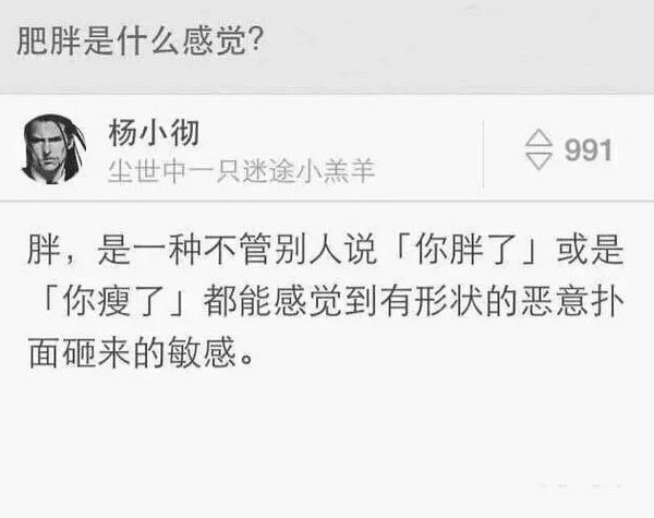 胖是什么样的一种感觉