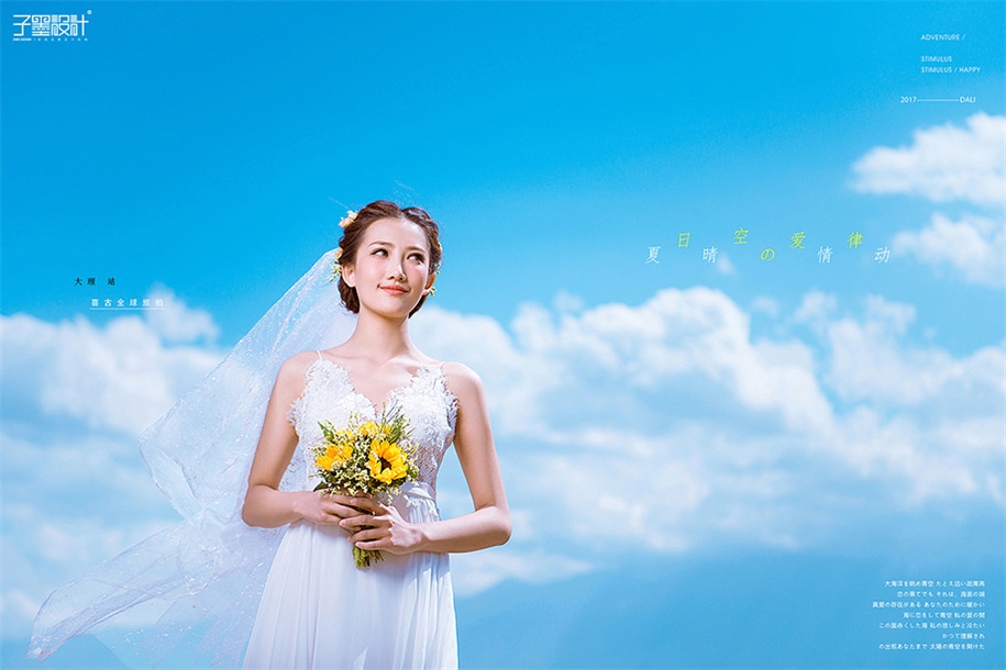 夏日晴空 婚纱照
