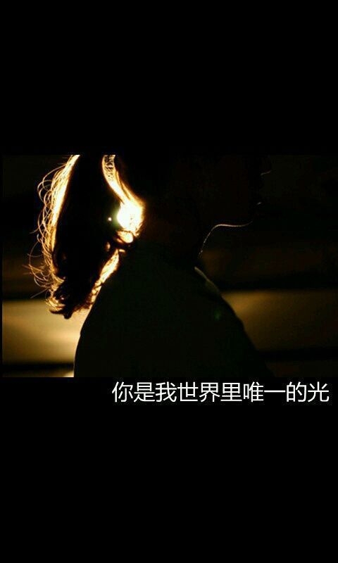 直到结局后才会明白 你是我依赖