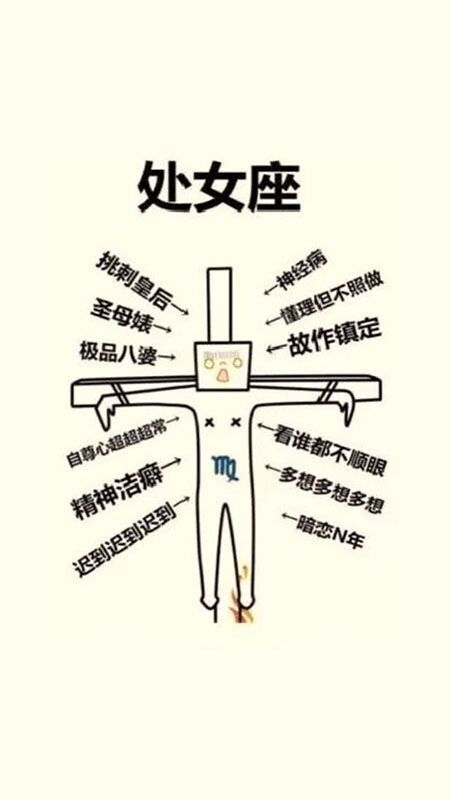 十二星座之心机婊