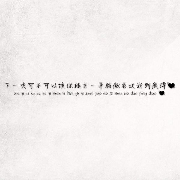 后来她也学会了跌跌撞撞买醉，摇
