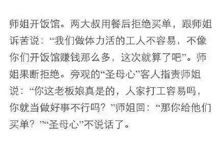四个故事告诉你圣母心有多可怕。