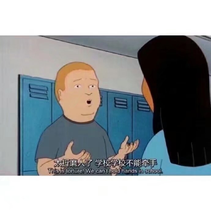 不乖  不听劝  不知好歹