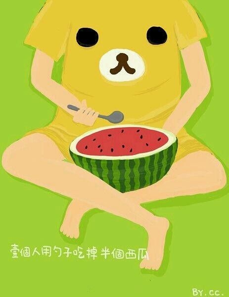 你也是如此过完这个热的要死的夏天的吗？