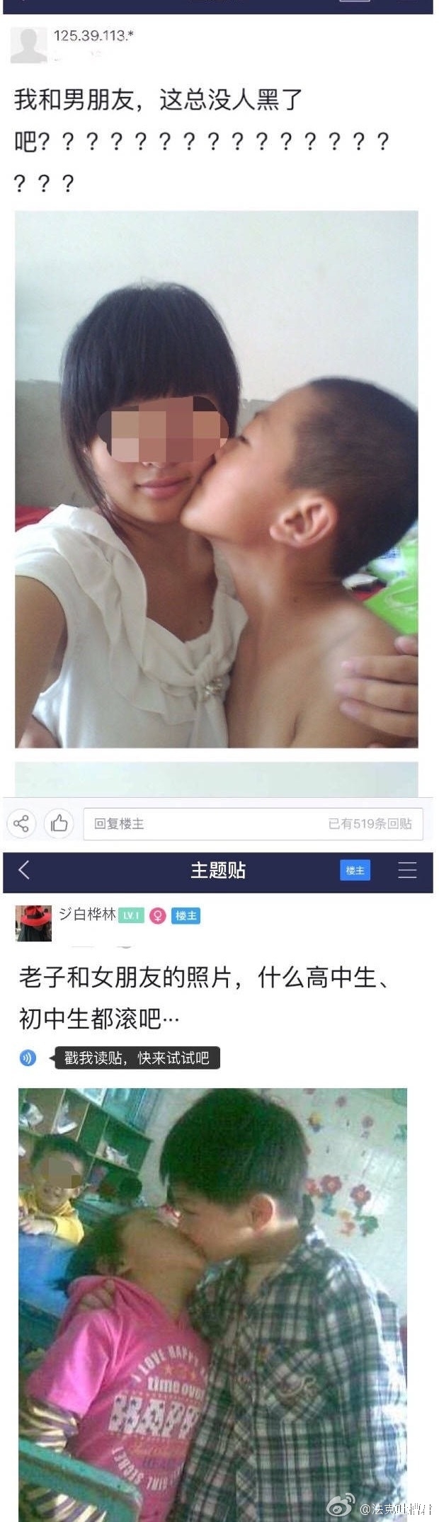 小学生秀恩爱雷人图片