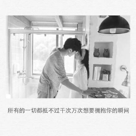 跟你在一起的时候，我最像我