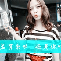 带字情侣头像：我们都要好好的