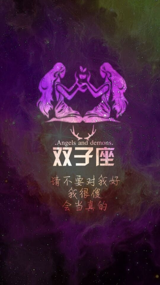 星空版十二星座，请你对号入座