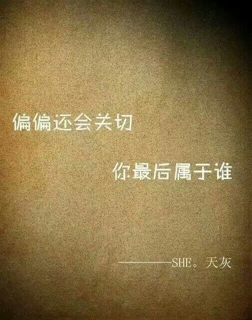 兮子:婉转歌词，人心砰跳