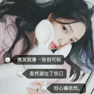 你走，我不送你   唯美伤感个性非主流带字女生头像