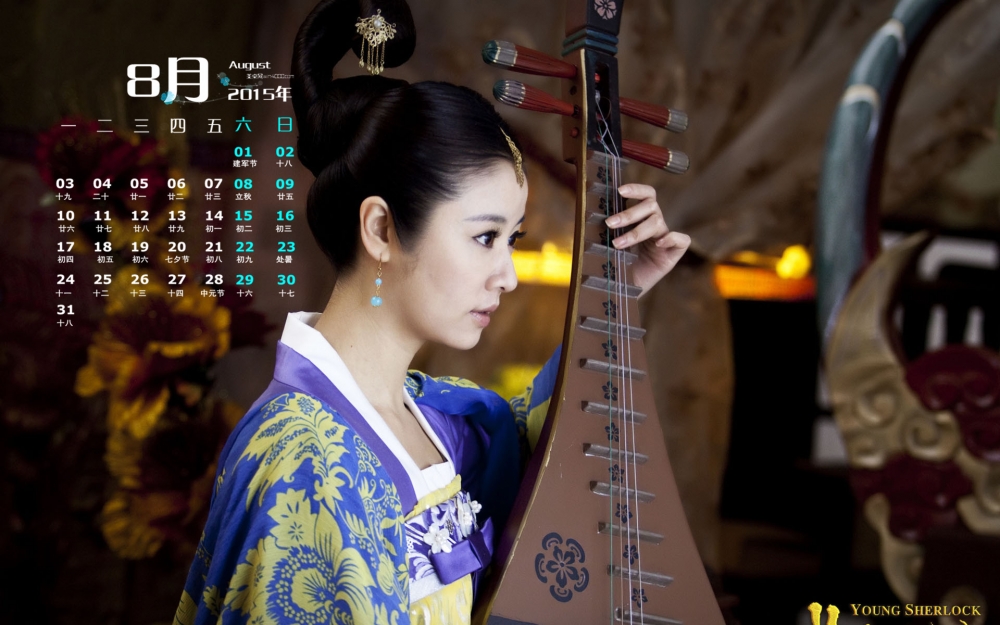 2015年8月日历《少年神探狄仁杰》林心如剧照桌面壁纸下载