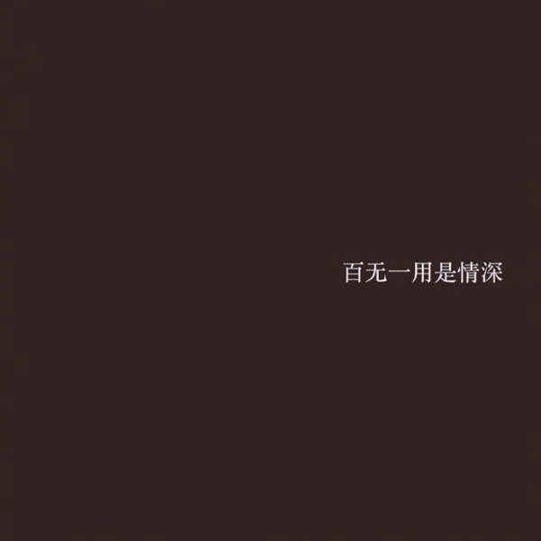 轻松时别忘了努力 难过时别忘了梦想