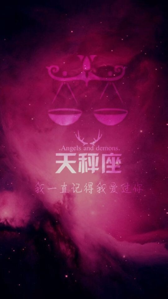 星空版十二星座，请你对号入座